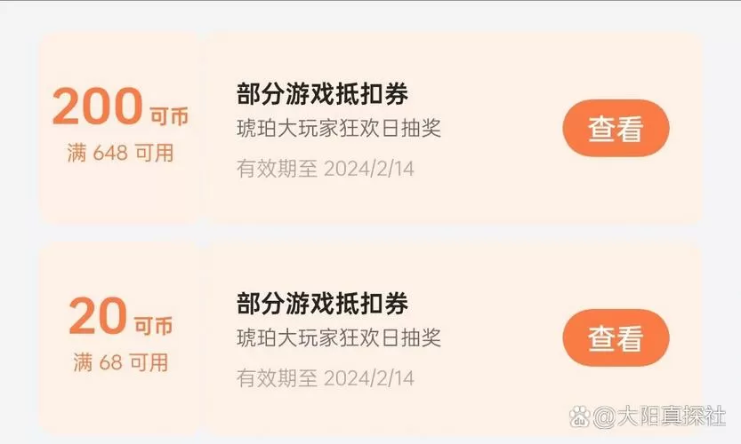 OPPO游戏使用可币卷界面