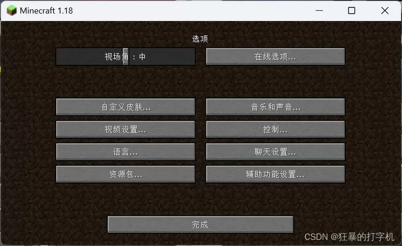 我的世界怎么把界面调大