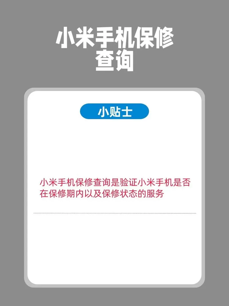 小米手机不拆封怎么查询是否激活