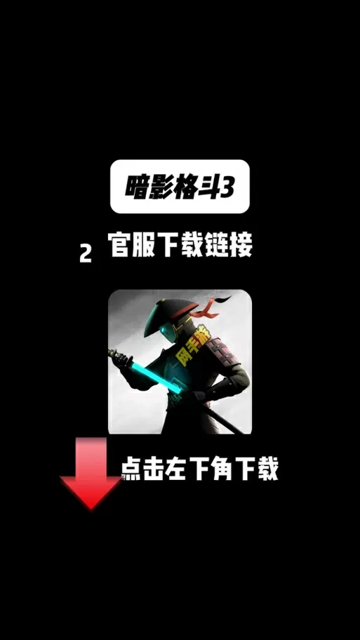 暗影格斗3换手机了如何找回账号