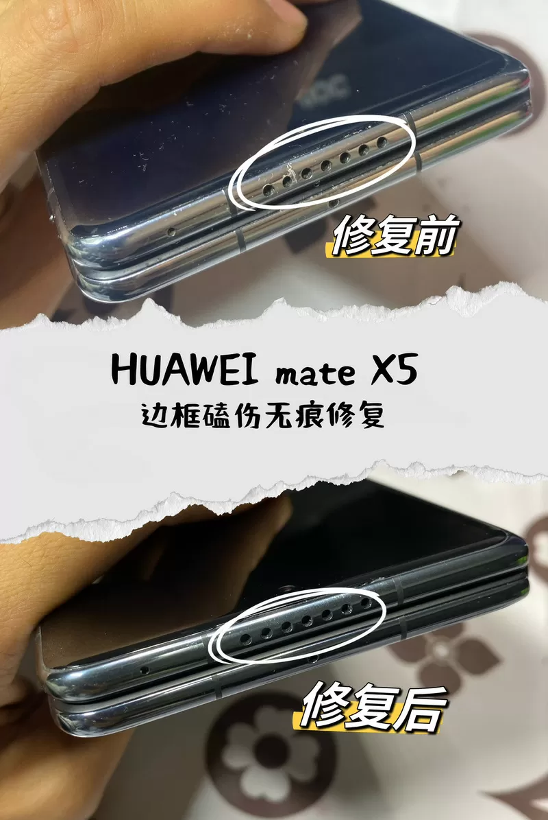 华为手机边框磕碰了可以修复吗