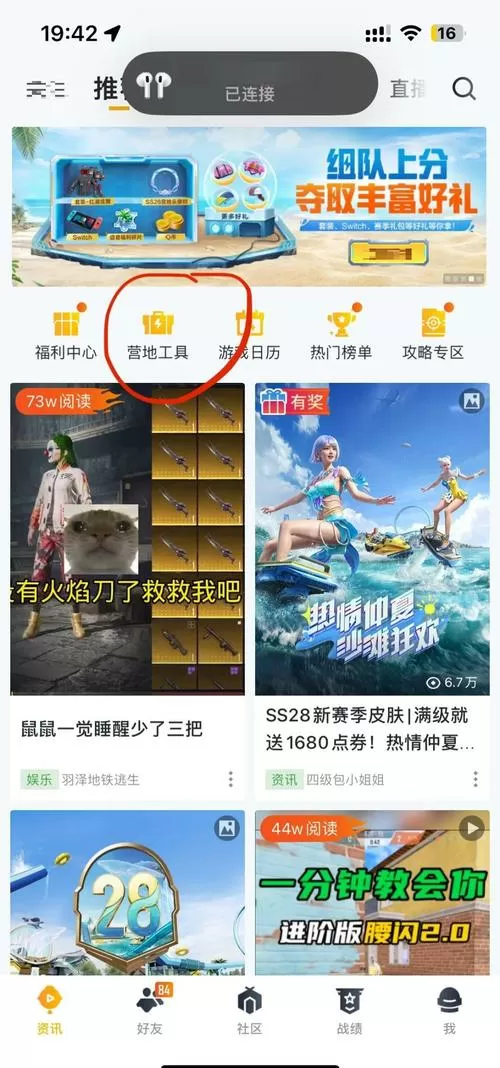 和平精英跟随手机摇晃怎么设置