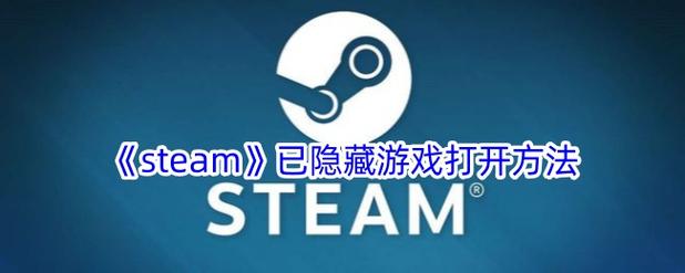 steam 隐藏游戏