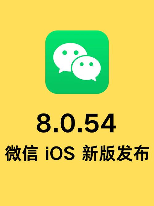 微信8.0.54正式版安装