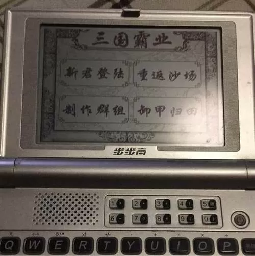 步步高三国霸业彩色版单机