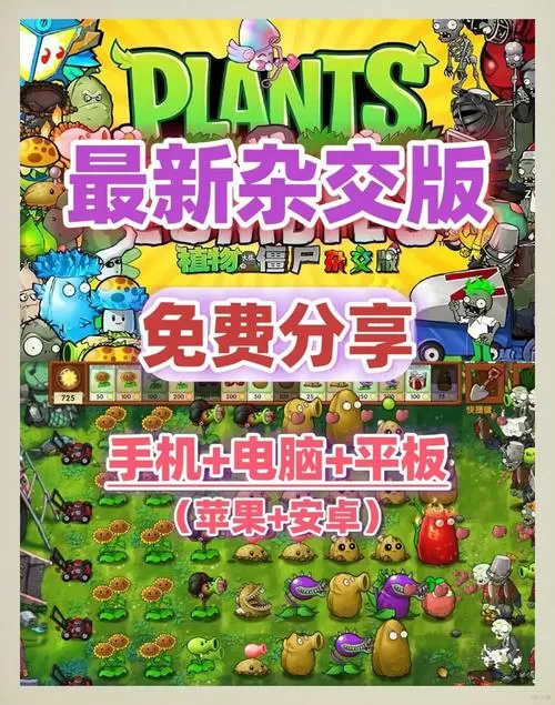 植物大战僵尸95魔改版手机版下载