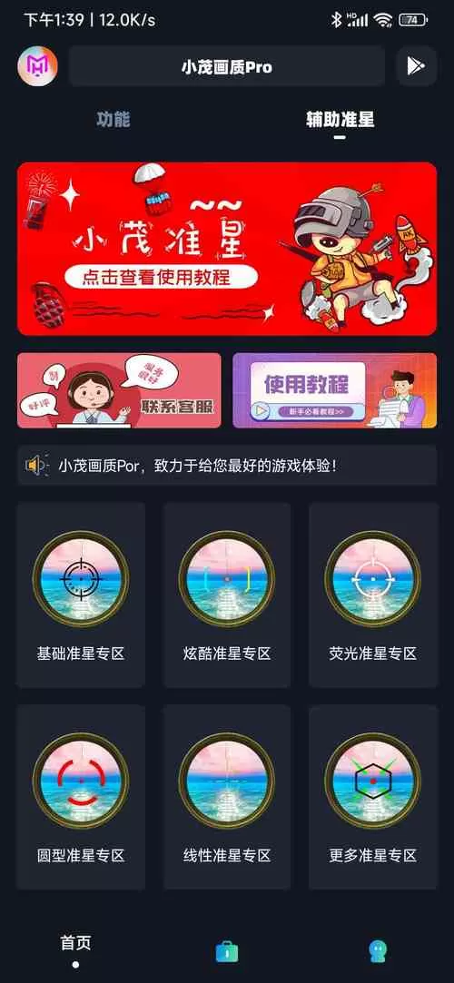 ph画质助手下载教程