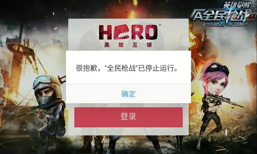 全民枪战闪退进不去怎么办