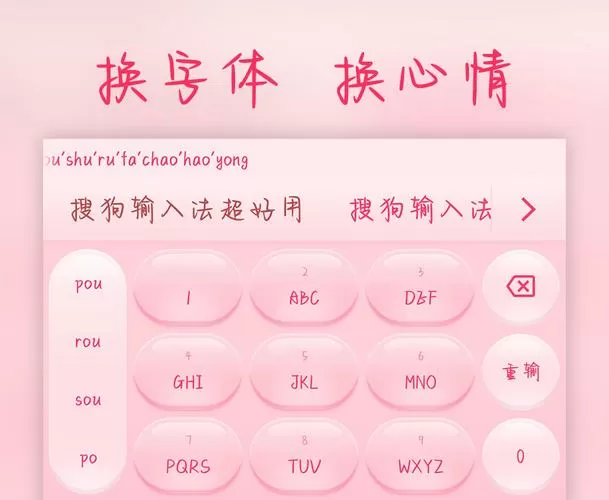 如何下载输入法