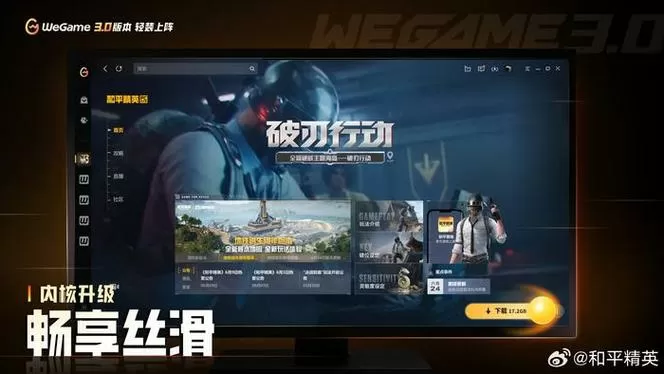 刺激战场电脑模拟器