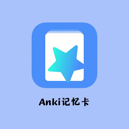 anki备忘录安卓版
