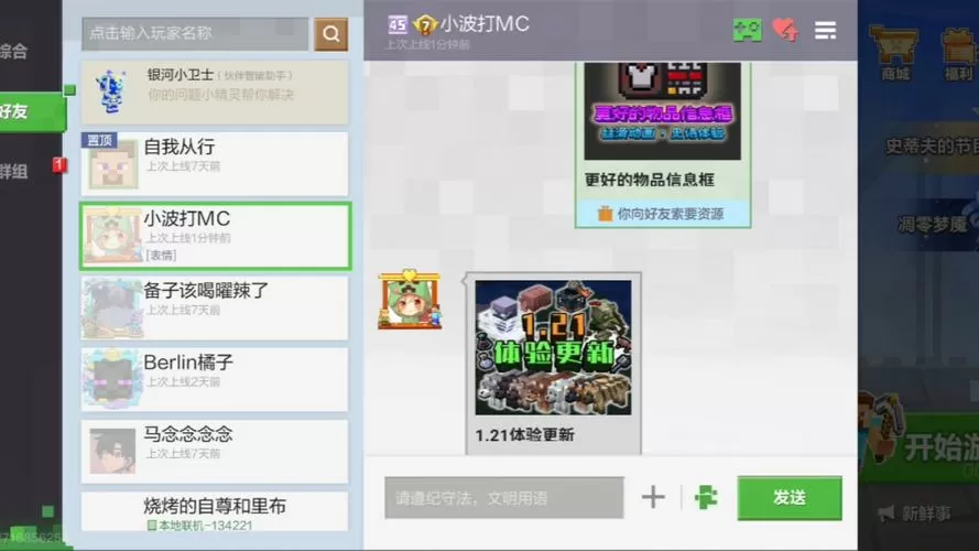 我的世界赠送模组找不到好友图标
