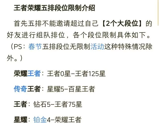 王者荣耀段位战力限制表