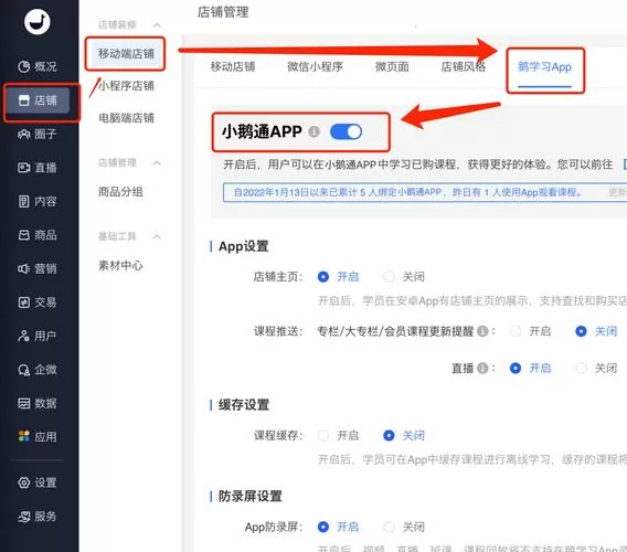 小鹅通怎么在电脑上打开