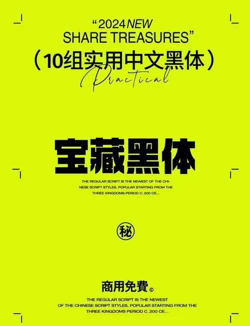 公文字体黑体下载
