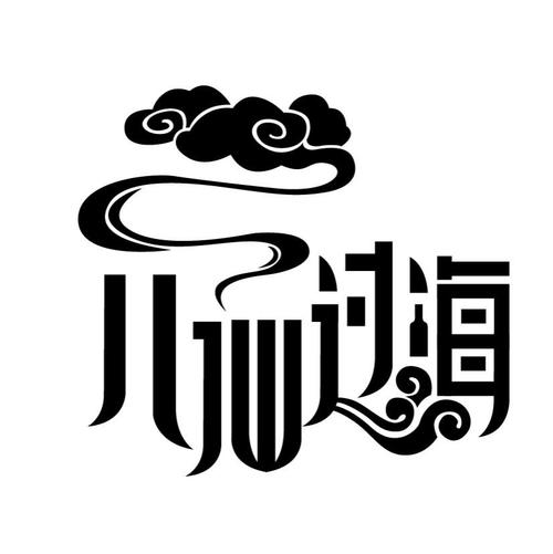 八仙过海精美图片