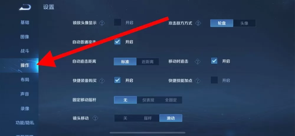 王者买装备怎么设置右上角