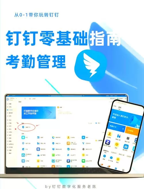 钉钉怎么给员工设置考勤管理