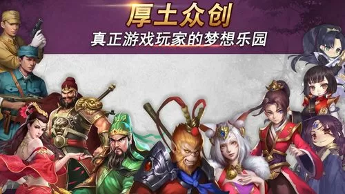 厚土战棋游戏平台