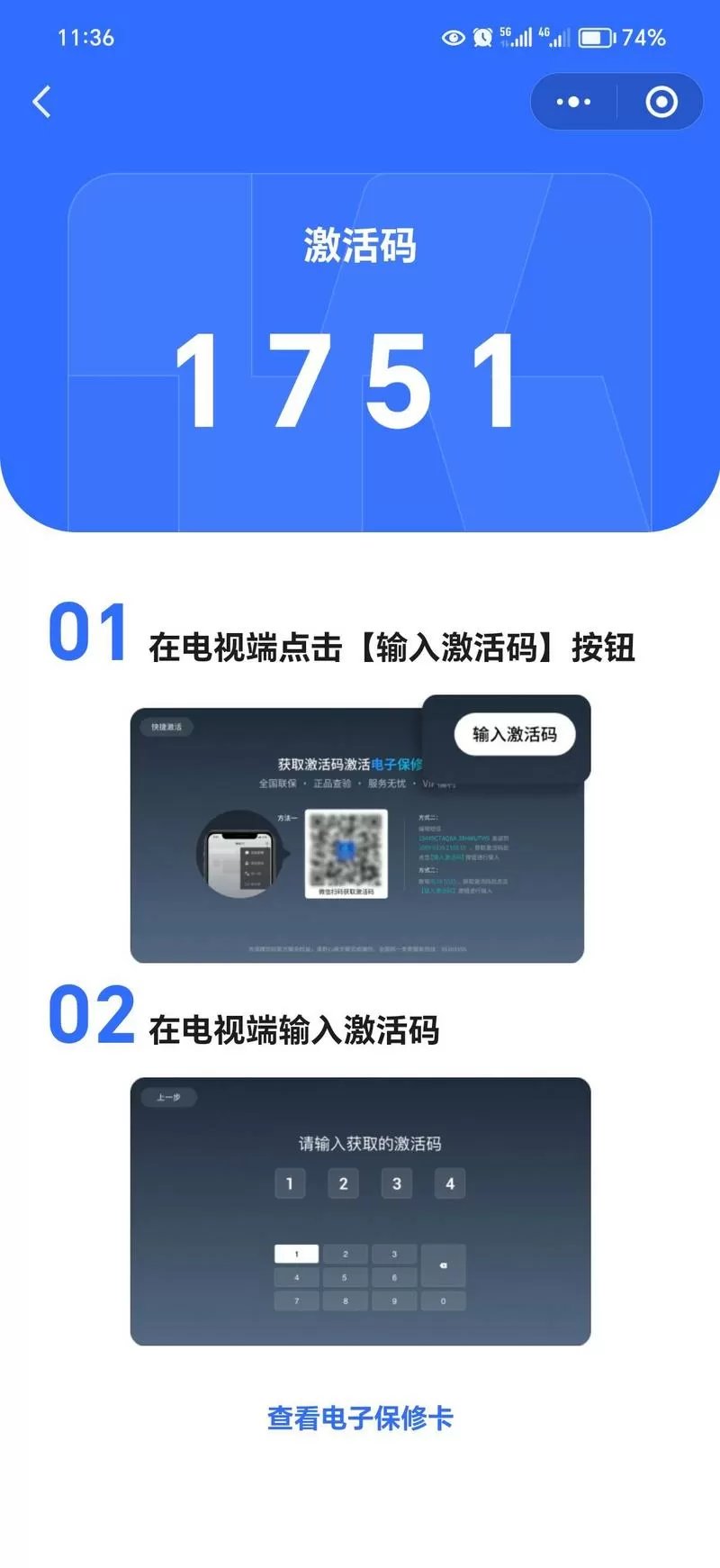 宽带电视激活码怎么获取