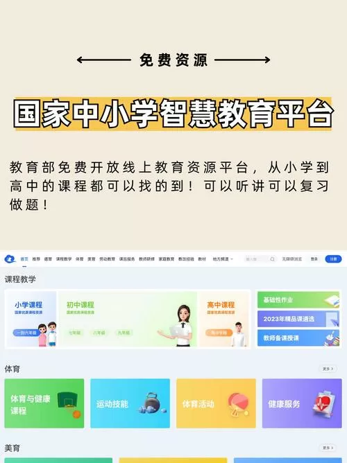 国家中小学课程资源平台免费网课