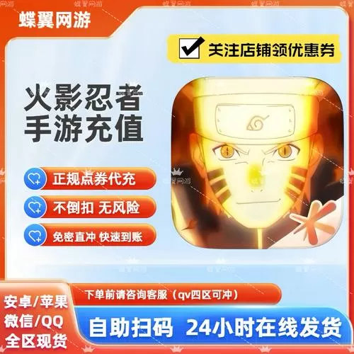 火影忍者充值点券升V吗图标