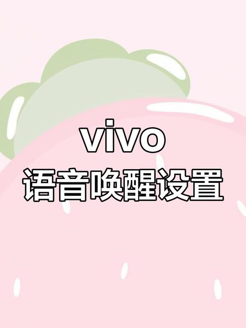 vivo手机用什么唤醒