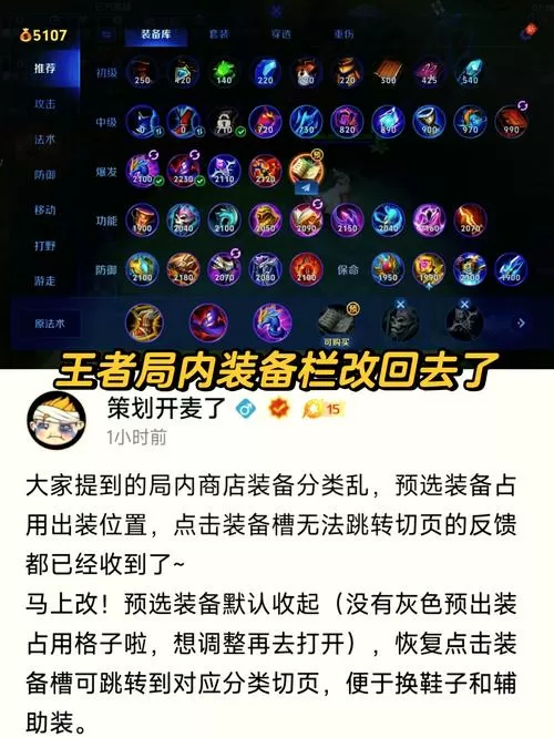 王者装备栏怎么恢复原来的样子