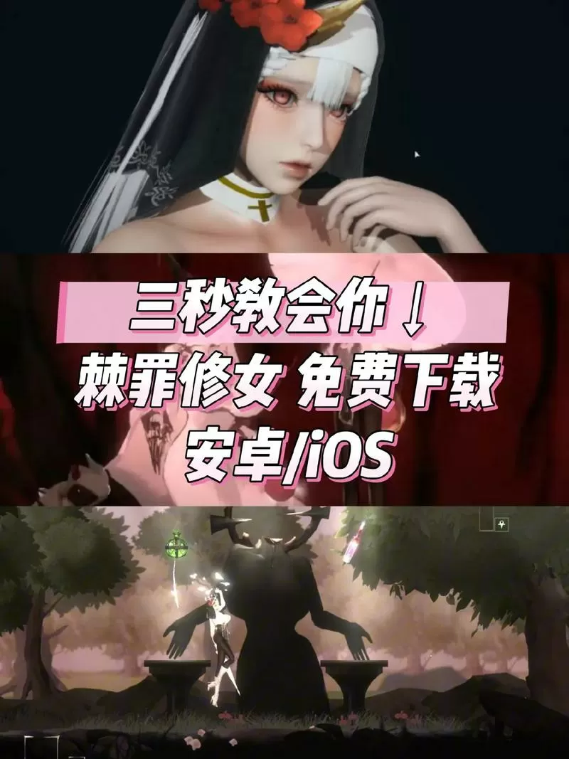 棘罪修女0.52手机安卓下载