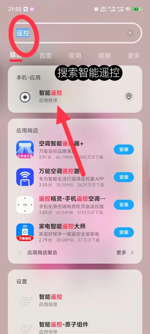 vivo手机自带智能遥控在哪里