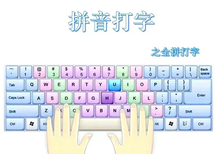 26键拼音输入法
