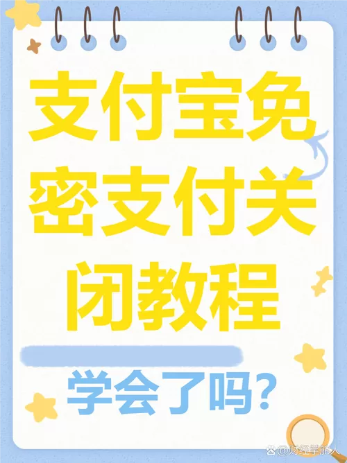 支付宝一键登录怎么取消