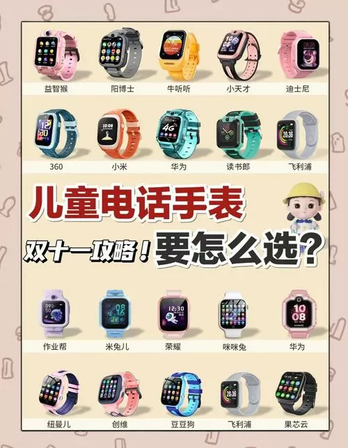 电话手表有哪些功能和作用