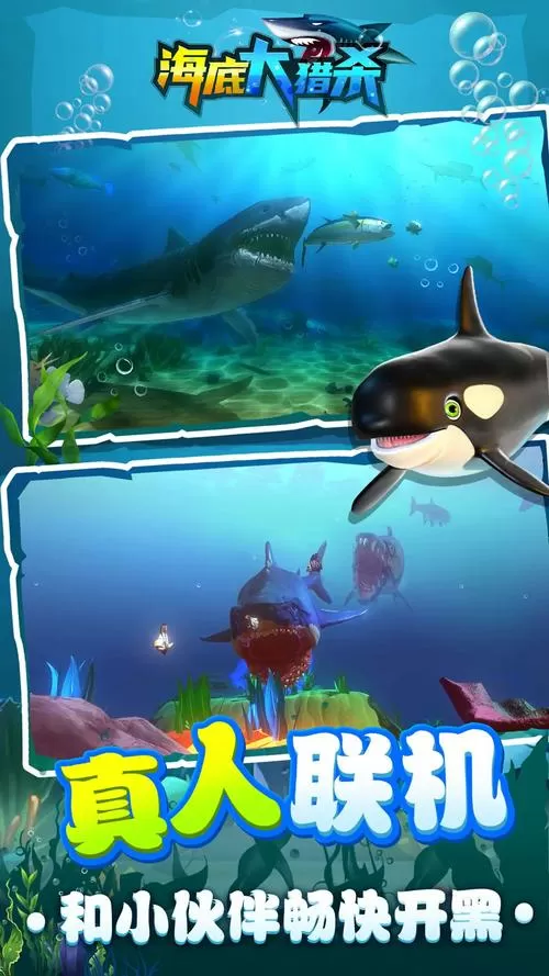 海底大逃杀破解版内置菜单