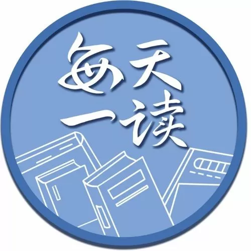 天天积累每日一读
