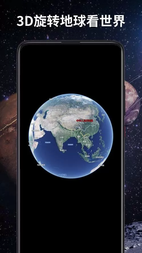 3d卫星地图下载手机版
