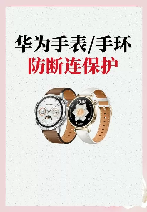 华为手表断开手机提醒设置方法