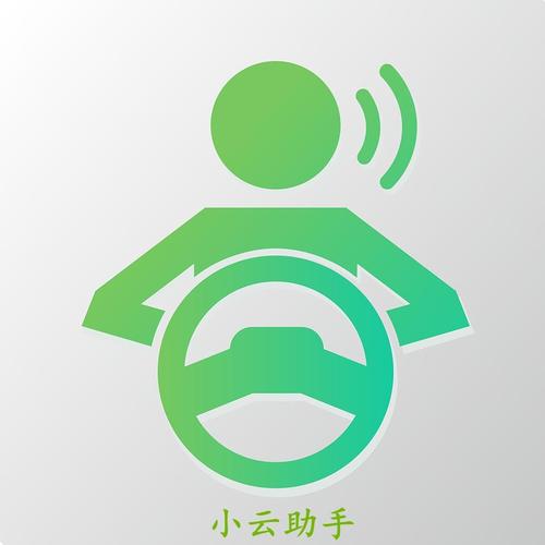小云助手App