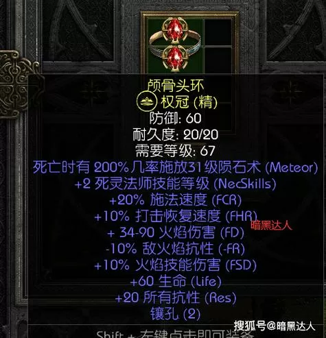 暗黑2吸血头盔