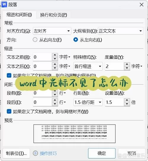 word里十字架光标怎么取消