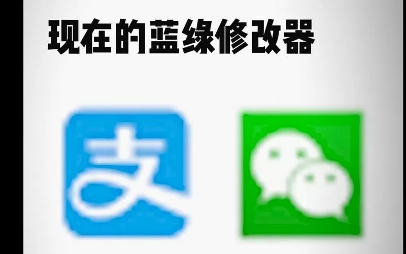 支付宝微信游戏修改器表情包