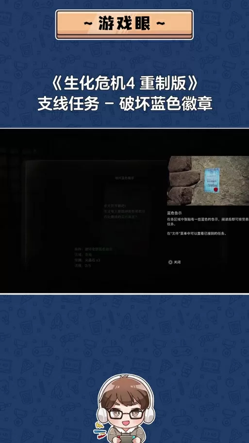 生化危机4蓝色徽章位置