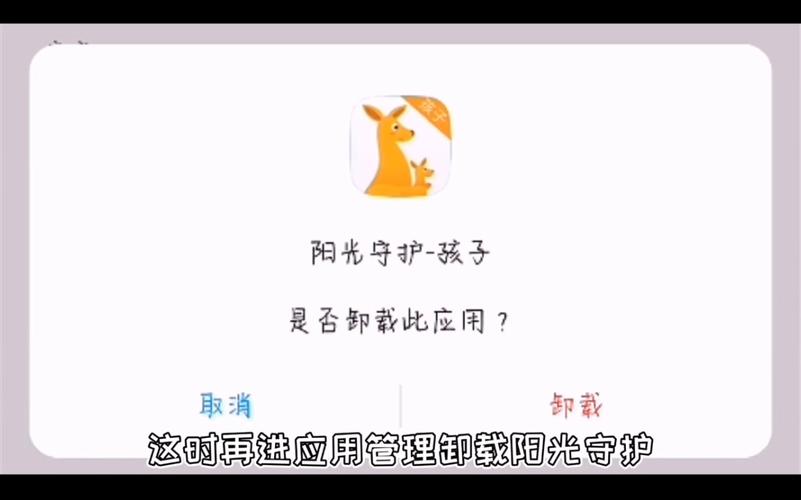 阳光守护怎么强制解除