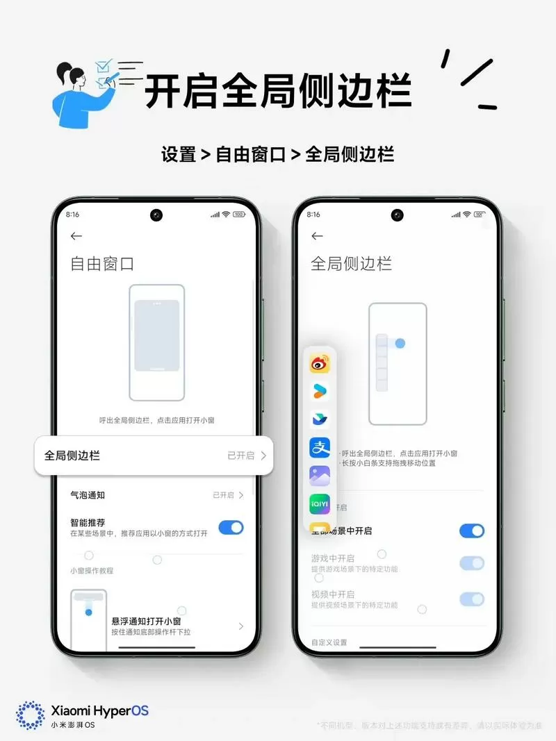 小米游戏侧边工具栏截图