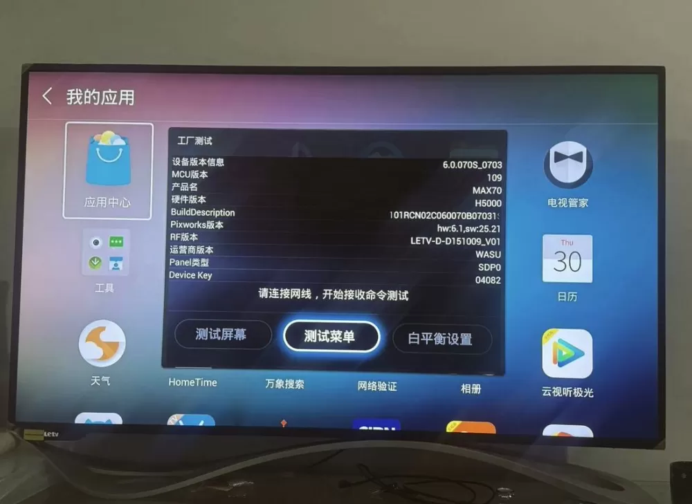 乐视工厂模式调屏参数设置