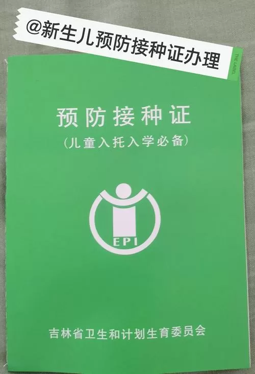儿童预防接种证电子版