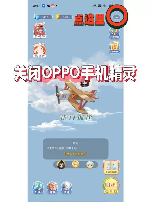 oppo手机主题精灵怎么关不了