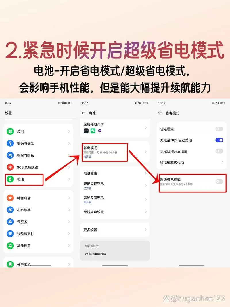 oppo手机电池消耗快怎么办