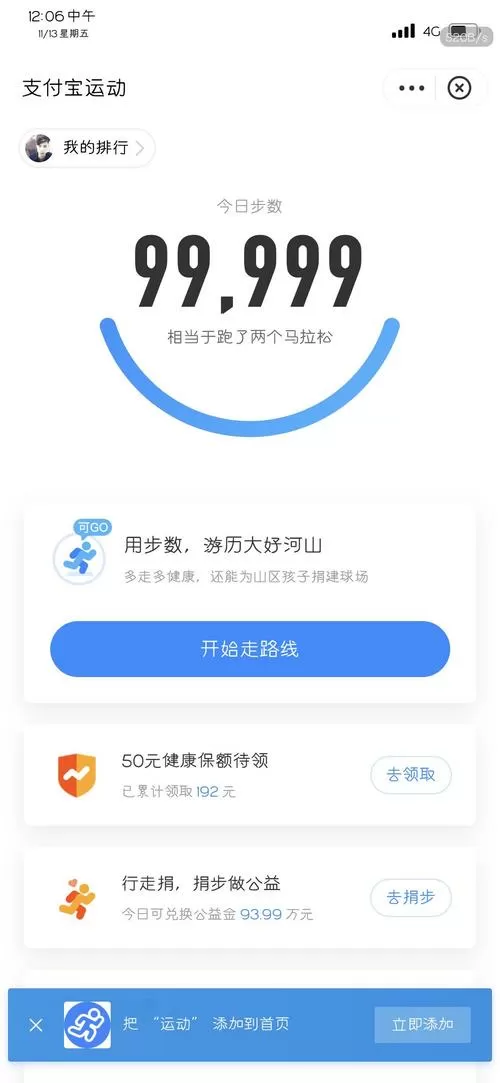 一键修改支付宝步数