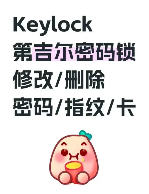 密码锁使用教程